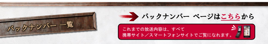 バックナンバー一覧