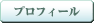 �v���t�B�[��