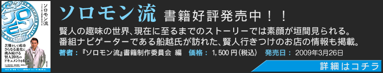 ソロモン流
