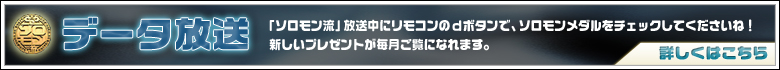 データ放送