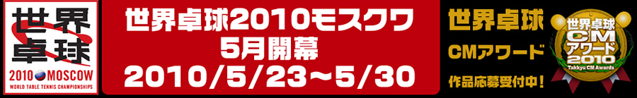 ���E�싅2010