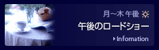 �ߌ�̃��[�h�V���[