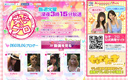 女子☆ブロ