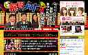 解禁！暴露ナイト
