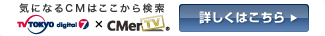 CMerTV