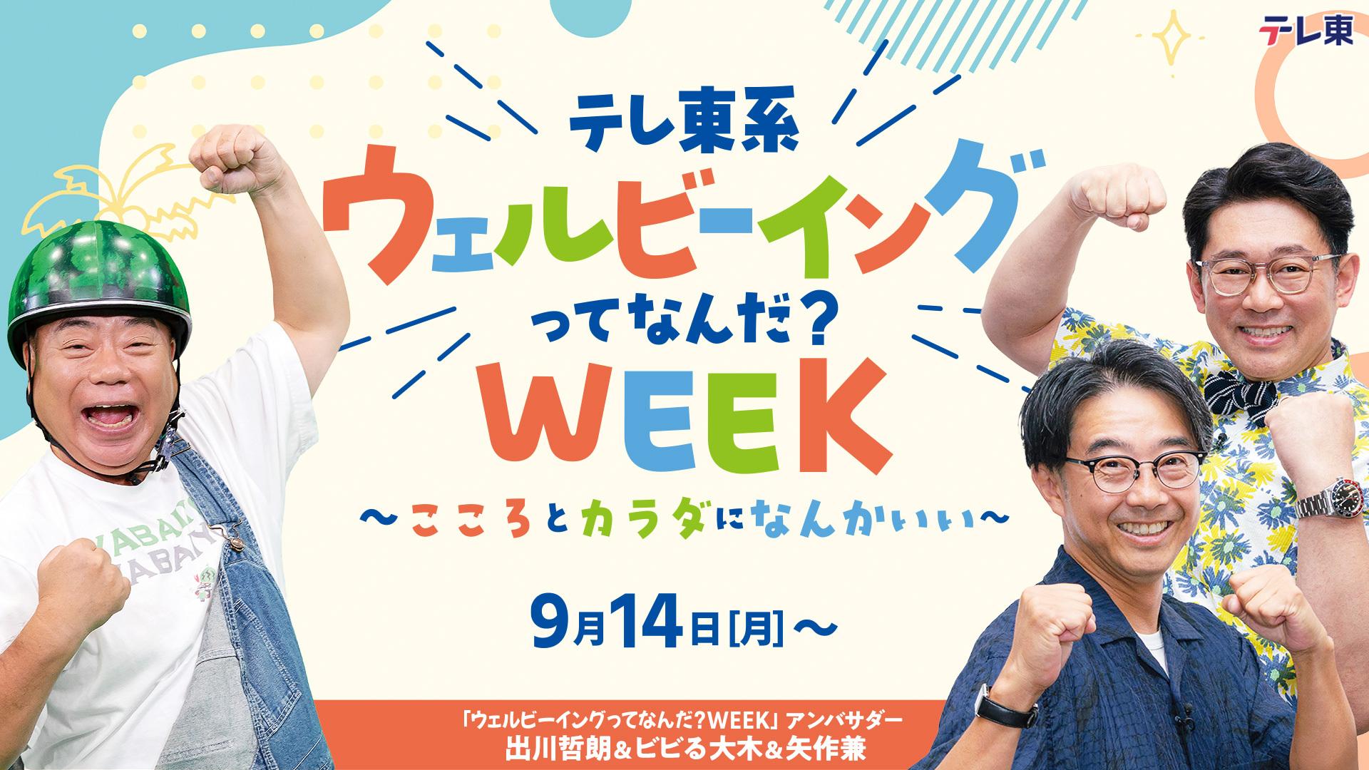 ウェルビーイングWEEK 2026年9月