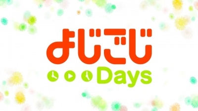 よじごじDays『長寿の村で発見!田舎の健康法・第5弾』MC:薬丸裕英