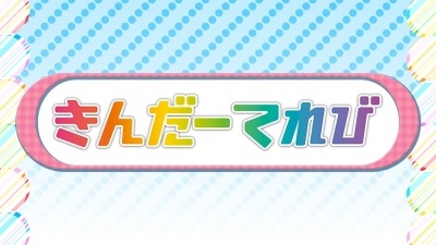 きんだーてれび