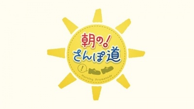 朝の!さんぽ道【小室山公園つばき園】旅人:中山エミリ