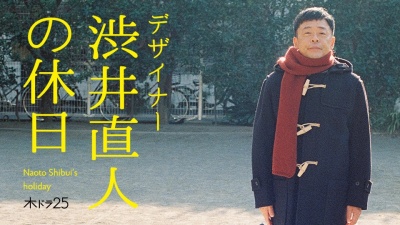 木ドラ25 デザイナー渋井直人の休日 第5話「渋井直人の渋谷」