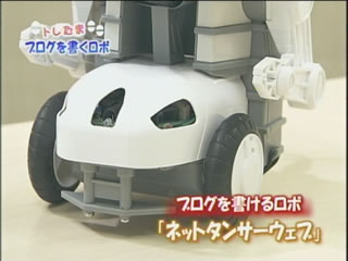 ブログ更新ロボット