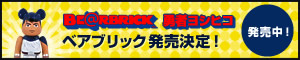 BER@BRICK 勇者ヨシヒコ発売決定！発売中！