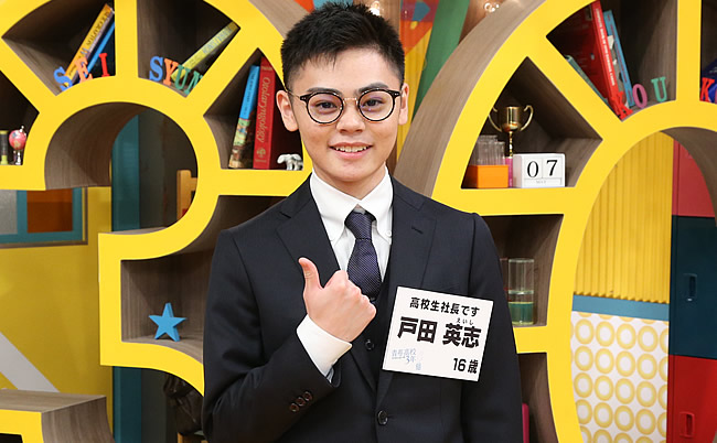 戸田英志 16歳 東京都 青春高校３年Ｃ組