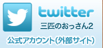 Twitter ?O?C?????????????A?J?E???g?i?O???T?C?g?j