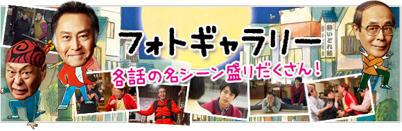 フォトギャラリー　各話の名シーンが盛りだくさん！