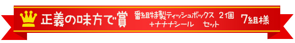 正義の味方で賞