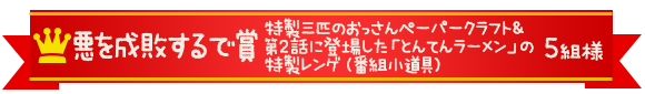 正義の味方で賞