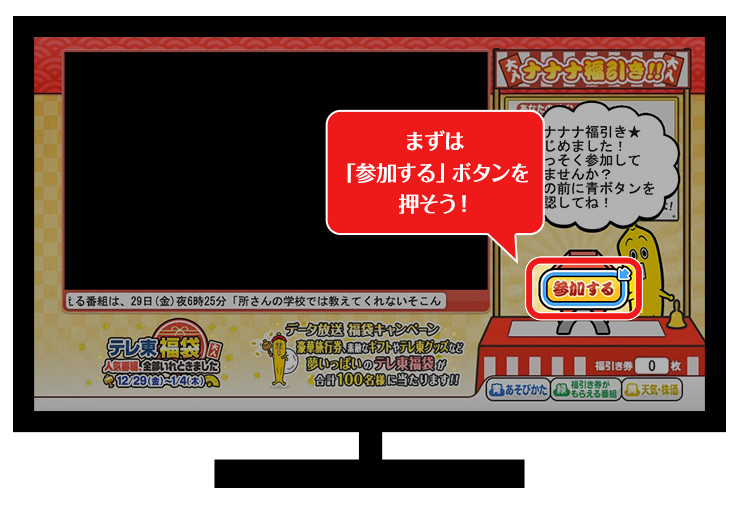 参加するボタンを押そう