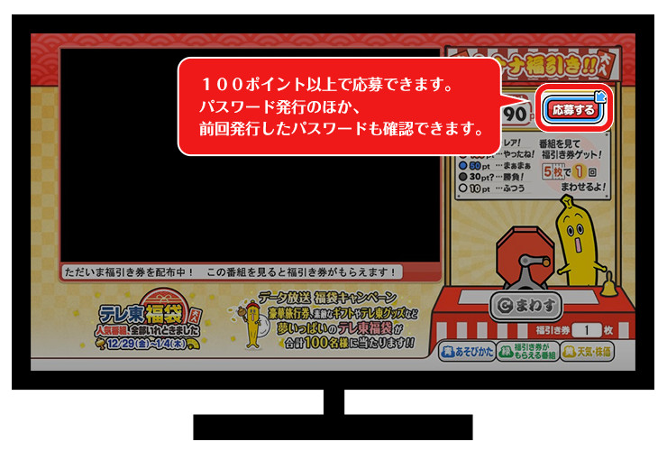 ボーナスポイント