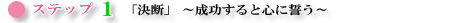 �X�e�b�v�P�@�u���f�v�@�`��������ƐS�ɐ����`