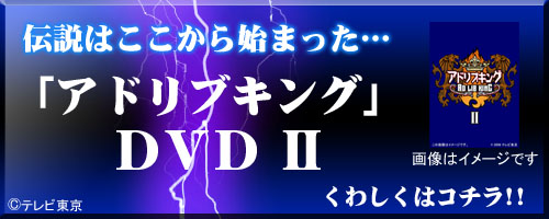 -タイマン即興コントバトル-アドリブキングI [DVD] 6g7v4d0 タイマン即興コントバトル『アドリブキング』 ：テレビ東京