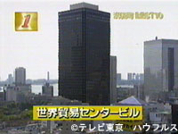 浜松町 02年6月8日 出没 アド街ック天国 テレビ東京