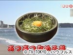薬丸印の新名物