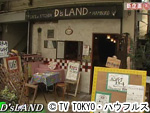 薬丸印の新名物
