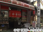 薬丸印の新名物