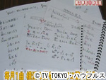 薬丸印の新名物