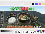 薬丸印の新名物