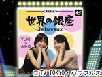 薬丸印の新名曲