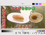 薬丸印の新名物