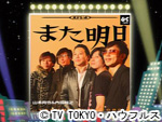 薬丸印の新名物