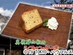 薬丸印の新名物
