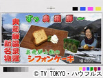 薬丸印の新名物