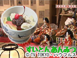 薬丸印の新名物