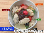 薬丸印の新名物