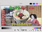 薬丸印の新名物