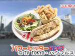 薬丸印の新名物