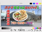 薬丸印の新名物