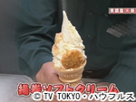 薬丸印の新名物