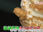 薬丸印の新名物