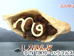 薬丸印の新名物