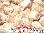 薬丸印の新名物