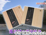 薬丸印の新名物