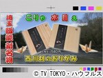 薬丸印の新名物