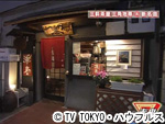 薬丸印の新名物