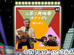 薬丸印の新名物