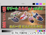 薬丸印の新名物